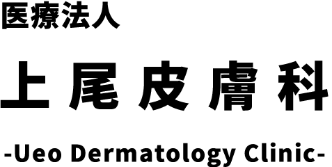 上尾皮膚科